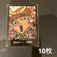 ワンピースカード 最強ジャンプ チョッパー ドンカード 10枚 プロモ