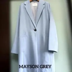 【美品】　MAYSON GREY ライトブルー　テーラードチェスターコート