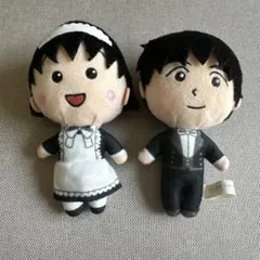 ちびまる子ちゃん お屋敷風 ぬいぐるみ2体セット