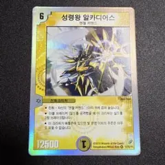 デュエルマスターズ 海外 韓国 アルカディアス エターナルガード