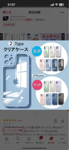 iPhone用クリアケース 光沢・マット