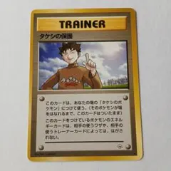 完美品　タケシ　マーク無し　1996　旧裏 完美品 タケシ マーク無し 1996 旧裏 完美品 タケシ マーク無し