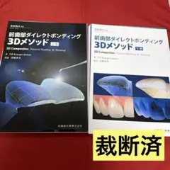 裁断済み】必ず上達 支台歯形成 - メルカリ