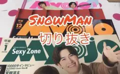 Myojo SnowMan 切り抜き　ページ　まとめ売り