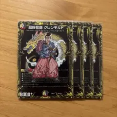 最終龍覇グレンモルト　金+おまけ 最終龍覇グレンモルト 金+おまけ - メルカリ