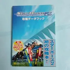 2025年最新】スターホース3の人気アイテム - メルカリ