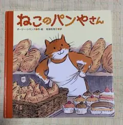 ねこのパンヤ メモ帳 ★未使用美品 サンエックス San-Xネット