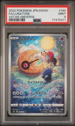 ルナトーン AR S12a VSTARユニバース 184/172 PSA10 - メルカリ