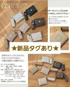新品 タグあり★ tal. by yumi. ポーチ＆リップケースセット 淡薄橙