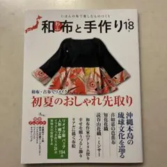和布と手作り 18