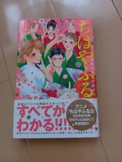ちはやふる　公式コミックガイド