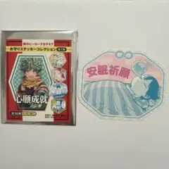 僕のヒーローアカデミア　お守りステッカーコレクション 轟焦凍 安眠祈願