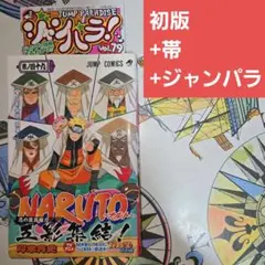 2025年最新】naruto 初版の人気アイテム - メルカリ