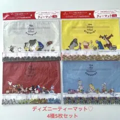 午後の紅茶♡ディズニーティーマット♡4種5枚セット