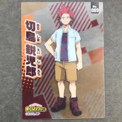 僕のヒーローアカデミアクリアカードコレクション第二弾No.069切島鋭児郎