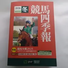 2026年最新】競馬四季報の人気アイテム - メルカリ