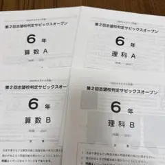 SAPIX 6年 2026年5月度マンスリー確認テスト 問題 解答と解説 - メルカリ