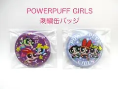 POWERPUFF GIRLS　パワーパフガールズ　刺繍缶バッジ　2個セット