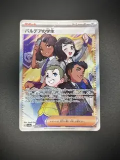 パルデアの学生 SR SV4a シャイニートレジャーex 346/190