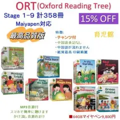 ORT ステージ1-9 英語絵本358冊　音源付　オックスフォード ORT ステージ1-9 英語絵本358冊 音源付 オックスフォード - メルカリ