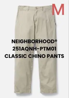 【美品】NEIGHBORHOOD ベージュ チノパン M 2025のサムネイル