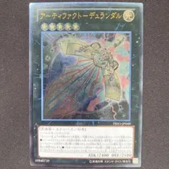 アーティファクト　デュランダル　レリーフ