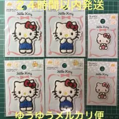 サンリオハローキティワッペン６枚セット未使用まとめ売りアイロン＆シール接着パイル
