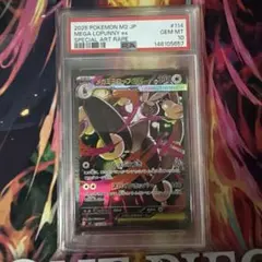 PSA10 2025 メガミミロップex 114/080 SAR - メルカリ