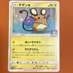 デデンネ：プロモカードパック第4弾 PROMO SM-Pプロモカード 215
