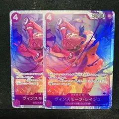 レイジュ　SR 2枚セット