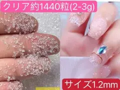ネイルパーツ　クリア　約1440粒　ピクシーストーン　アート　成人式　デコ、のサムネイル