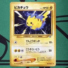 ピカチュウ ○ 拡張パック第1弾 金、銀、新世界へ… - メルカリ