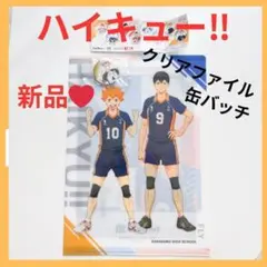 新品❤️ ハイキュー!! クリアファイル セット くら寿司 バレー 缶バッジ