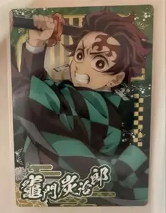 鬼滅の刃　炭治郎　ウエハース10 SR