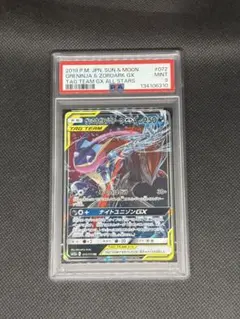 ゲッコウガ＆ゾロアークGX RR psa9 SM9a タッグオールスターズ