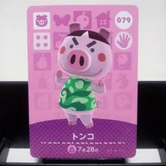 あつまれどうぶつの森amiiboカード　トンコ