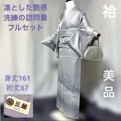 訪問着　フルセット　着物　正絹　四季草花　お祝い　小紋　縮緬　落款　G7 訪問着フルセット 着物 正絹 友禅 枝花模様 四季草花 青 G7