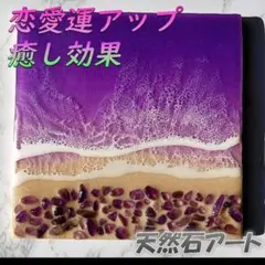 天然石のオーシャンアート 148×148mm 【匿名配送】