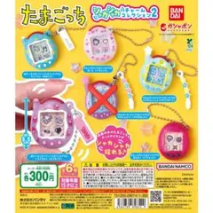 ガチャ たまごっち シャカシャカチャームコレクション２ セミコンプリート セット