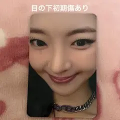 itzy whoop リア トレカ