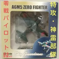 特攻 神雷部隊 の 零戦 1/72 WittyWings 零式艦上戦闘機 52型