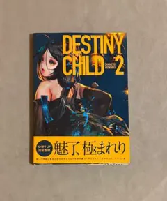 2026年最新】DESTINYCHILD CHARACTER ARTWORKS 1の人気アイテム - メルカリ