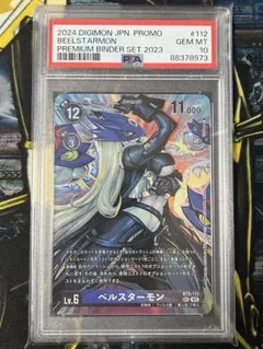 ベルスターモン　PSA10 2025年最新】ベルスターモン psa10の人気アイテム - メルカリ