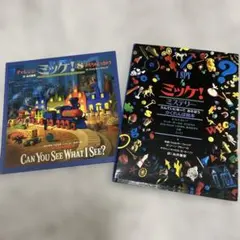 まとめ割可】ミッケ！3冊セット ミステリー たからじま ミッケが