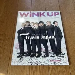 WINK UP 2023年1月号 Travis Japan特集