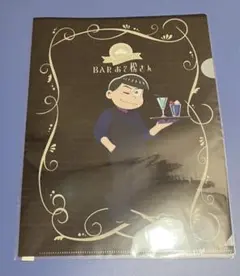 おそ松さん BARおそ松 カラ松 クリアファイル 白糸酒造 京都 コラボ 限定