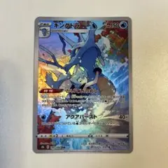 キングドラ CHR S8b VMAXクライマックス 190/184