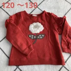 la poche biscuit 花刺繍裏起毛トレーナー　朱色120〜130