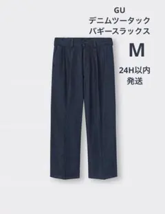 【美品】GU ジーユー　デニムツータックバギースラックス