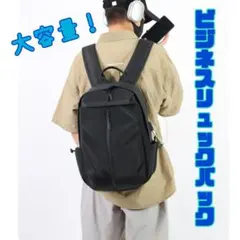 【バックパックリュック】ビジネス　大容量　USB充電ポート付き　軽量　男女　学生